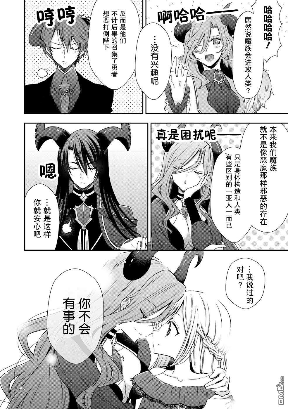 幼女无双 第1话 第48页