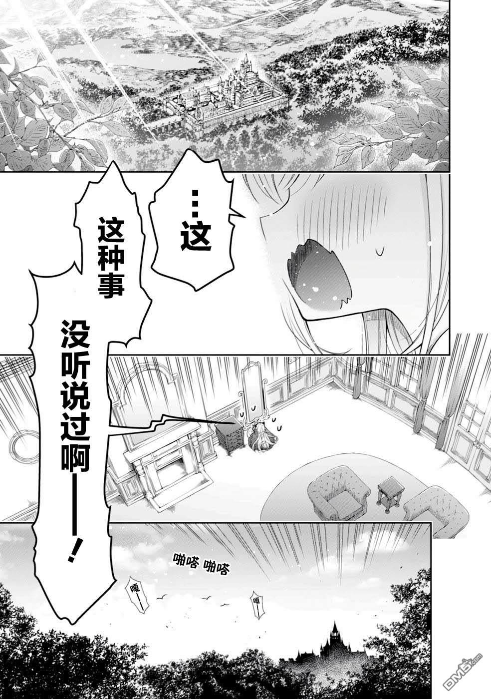 幼女无双 第1话 第5页