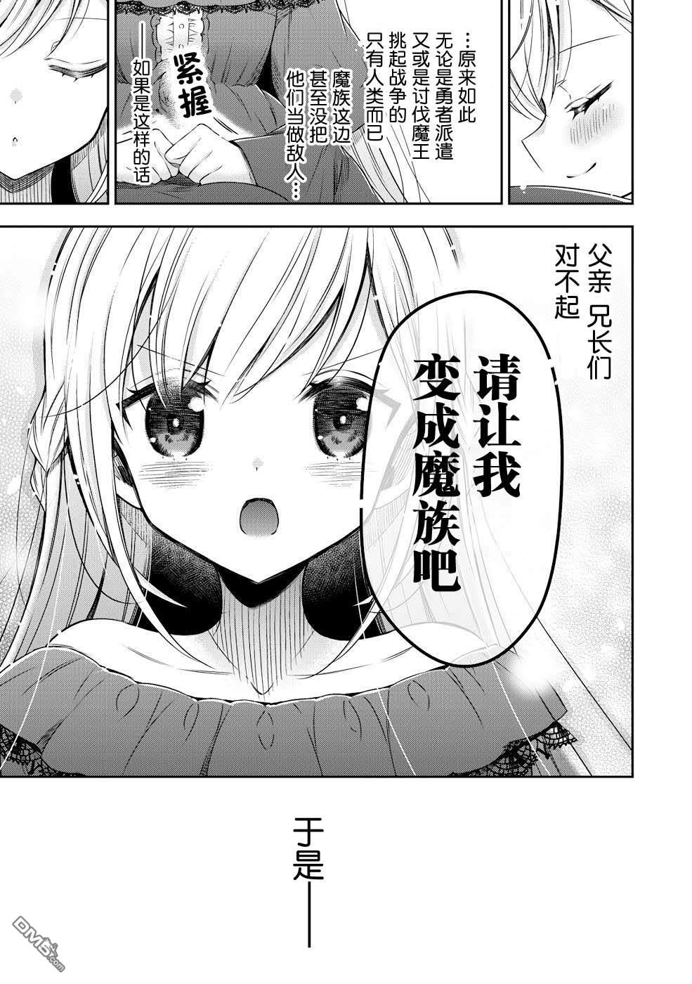 幼女无双 第1话 第51页