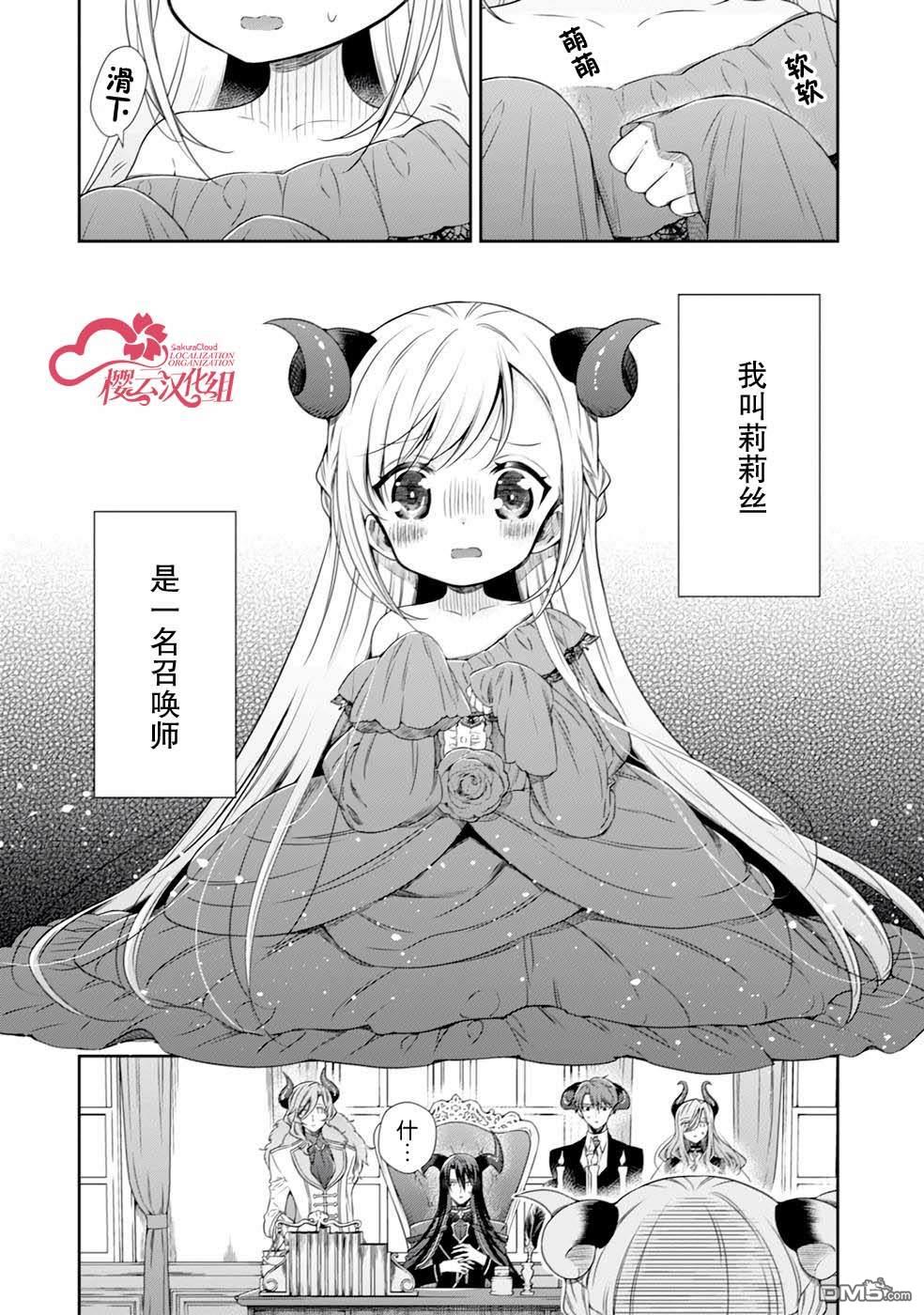 幼女无双 第1话 第8页