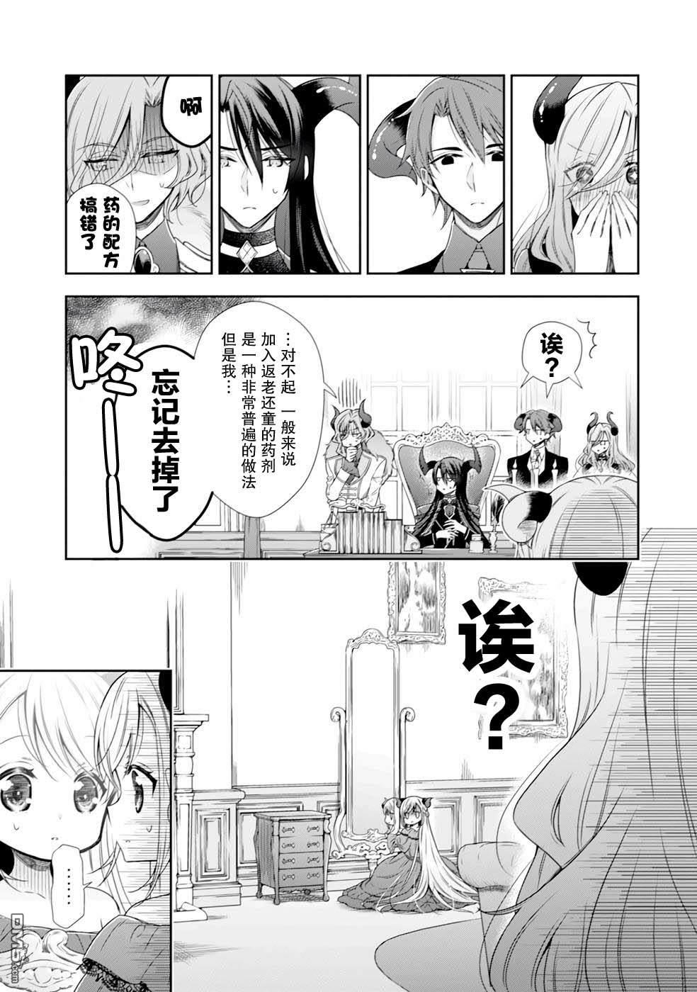 幼女无双 第1话 第9页