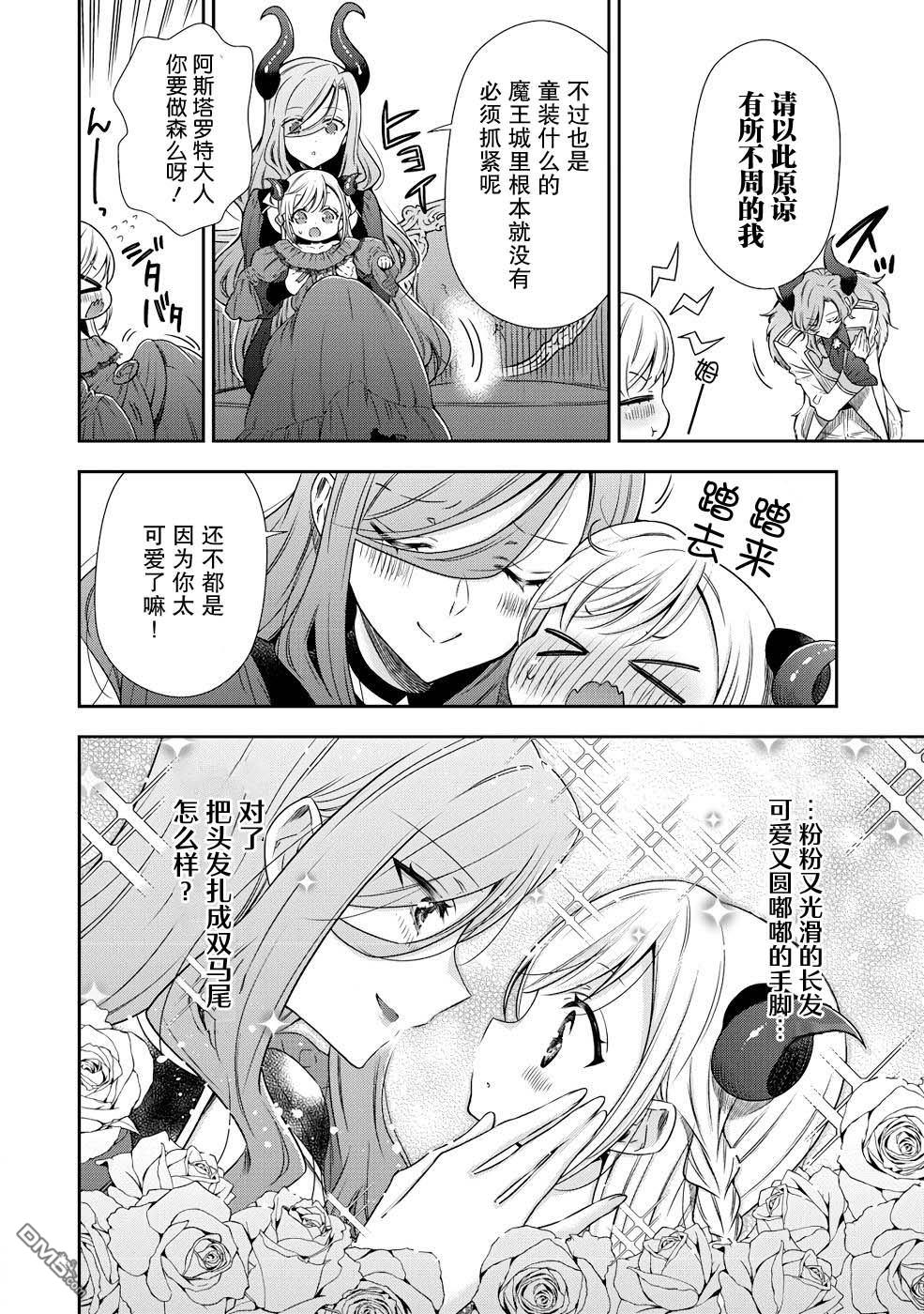幼女无双 第2话 第10页