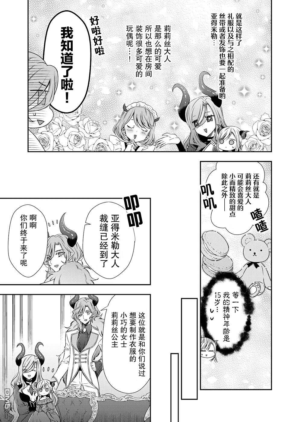 幼女无双 第2话 第11页