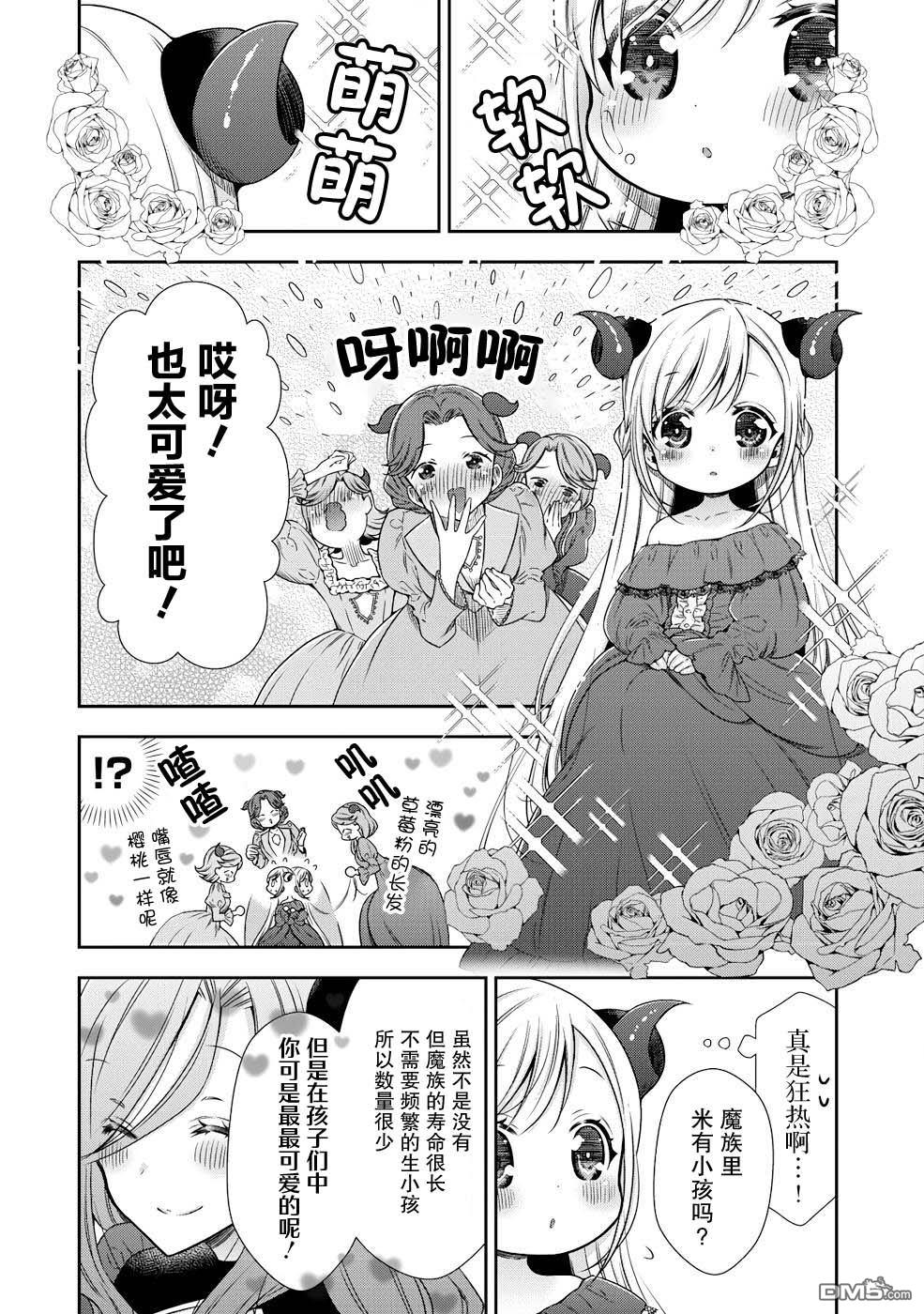 幼女无双 第2话 第12页