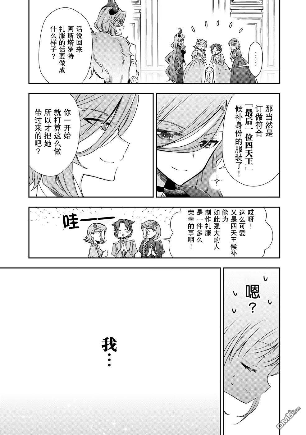幼女无双 第2话 第13页