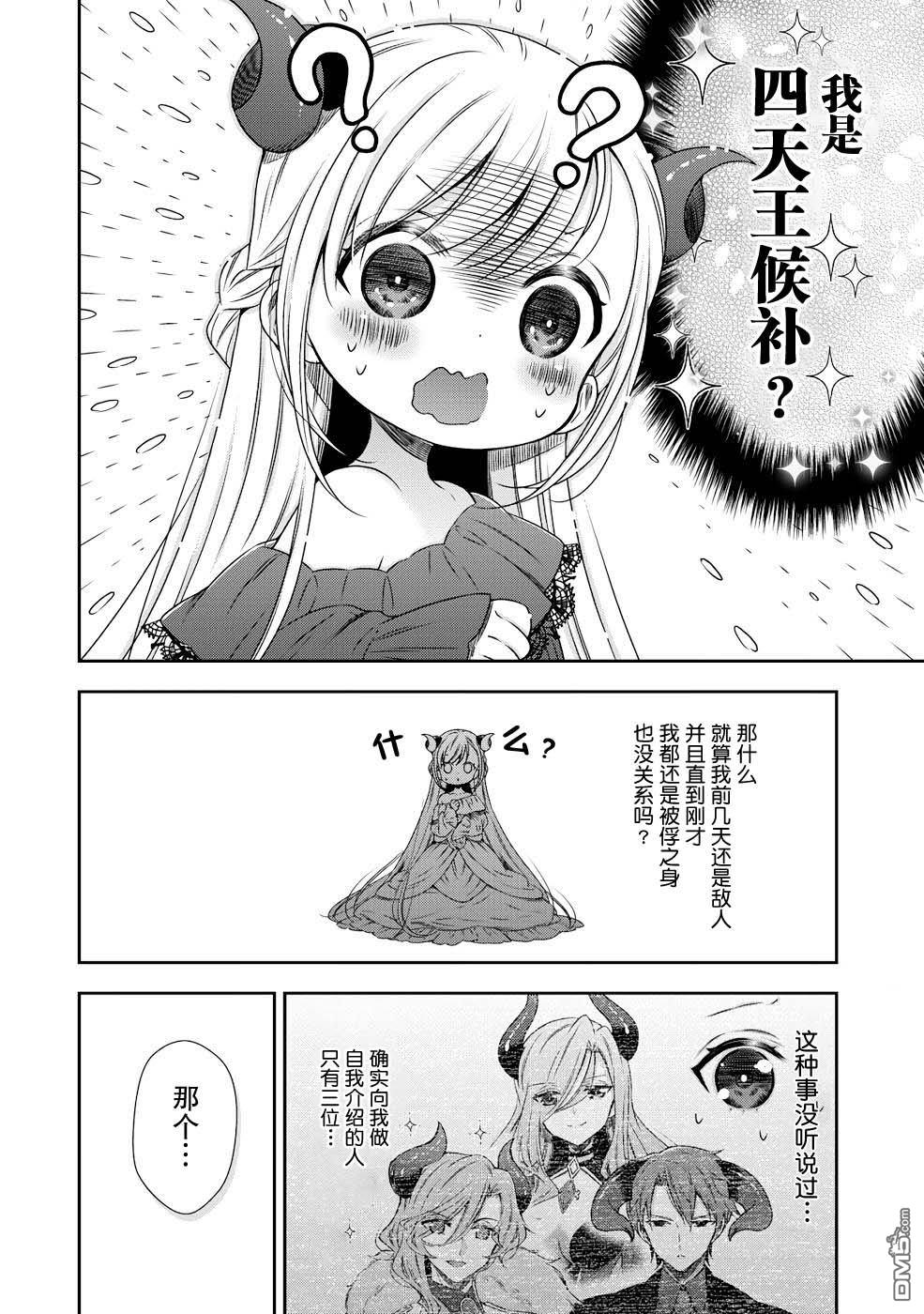 幼女无双 第2话 第14页