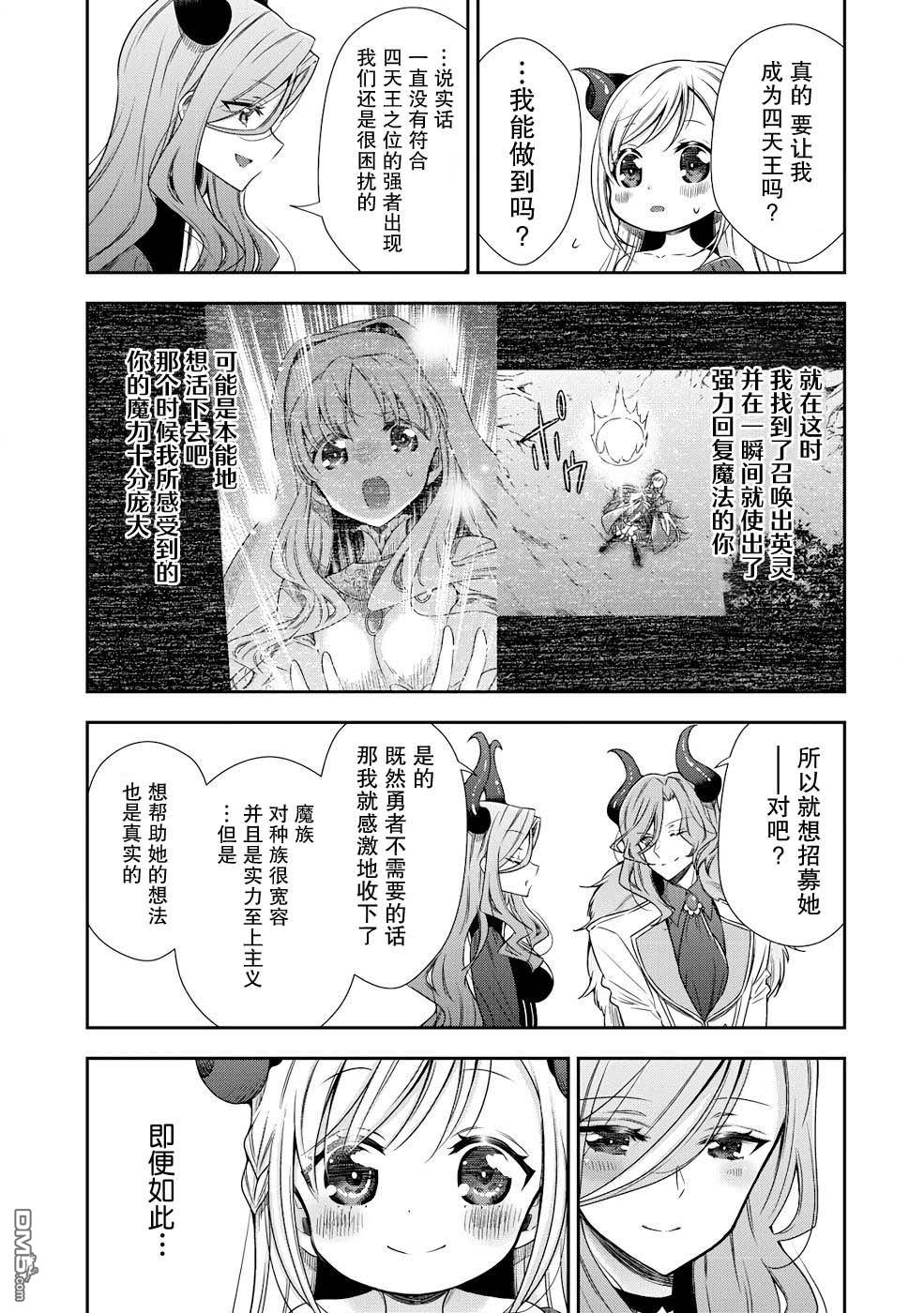 幼女无双 第2话 第15页