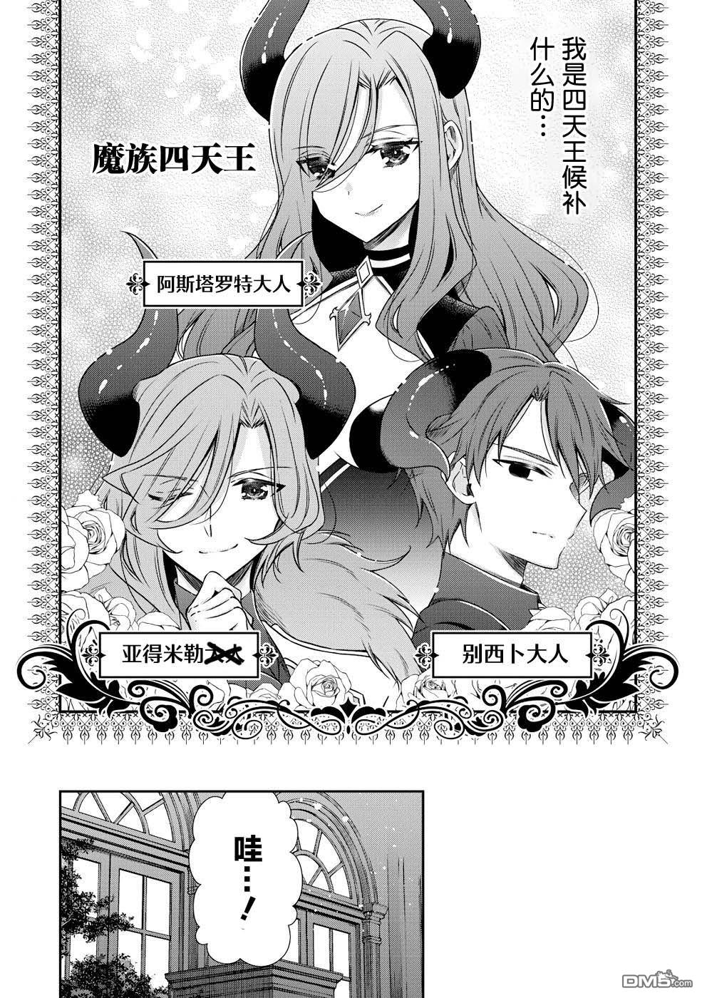 幼女无双 第2话 第16页