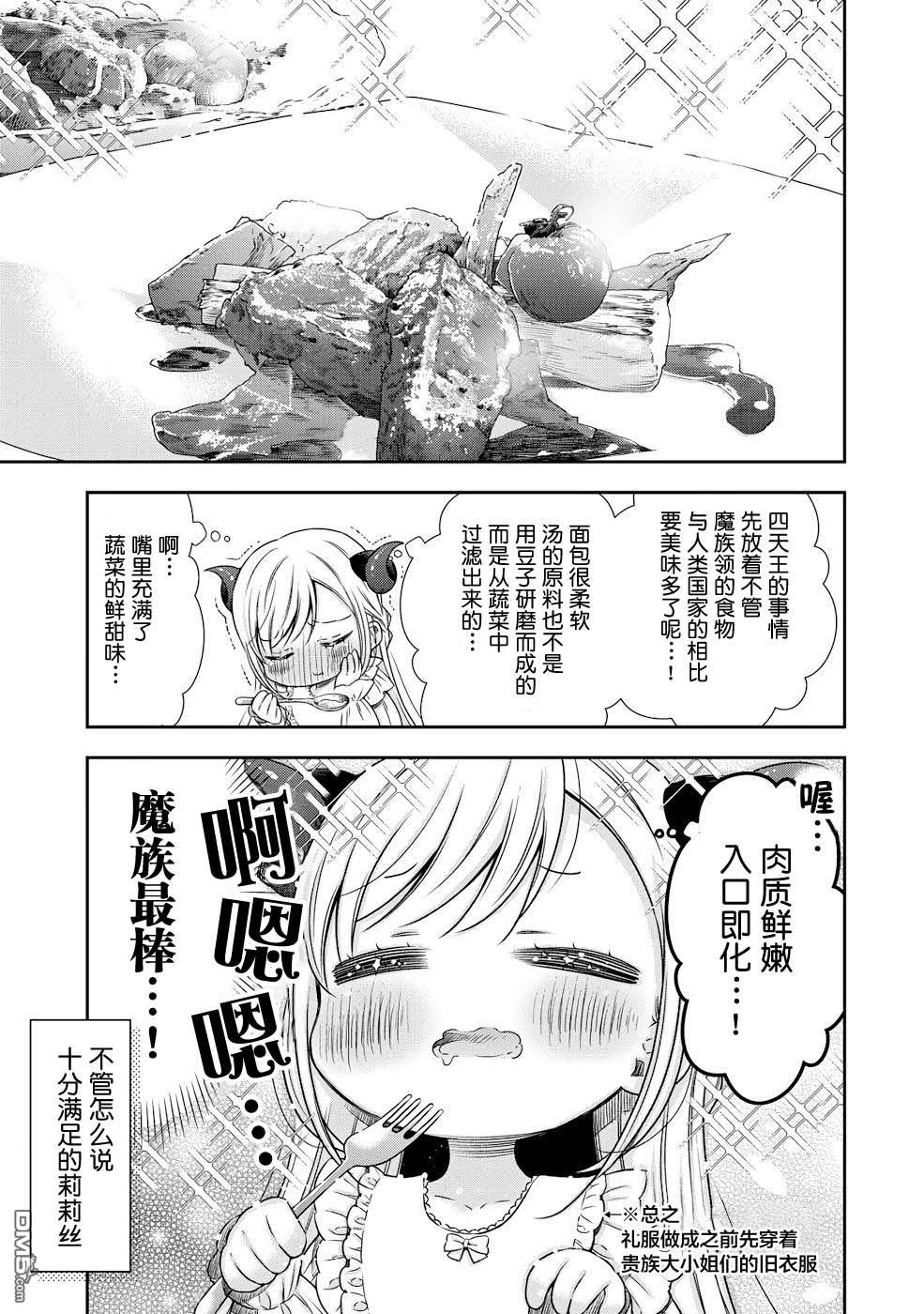 幼女无双 第2话 第17页