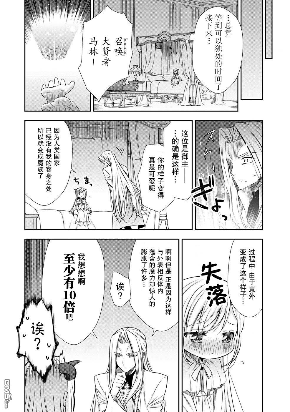 幼女无双 第2话 第18页