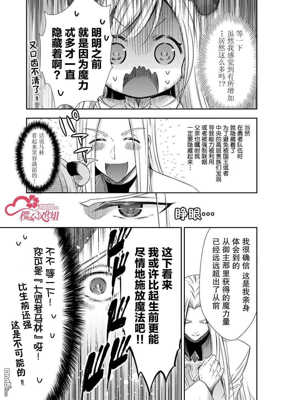 幼女无双 第2话 第19页