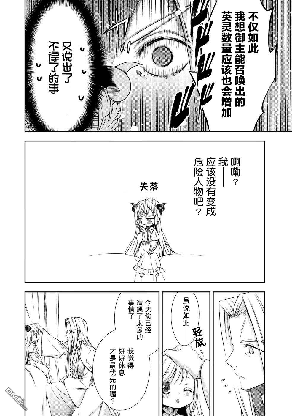 幼女无双 第2话 第20页