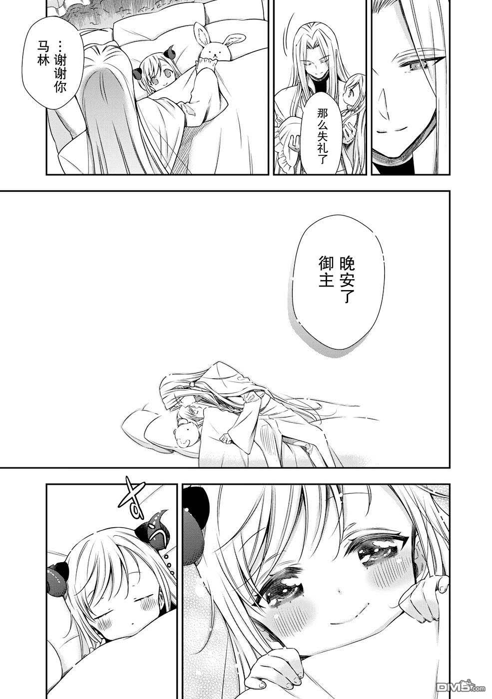 幼女无双 第2话 第21页