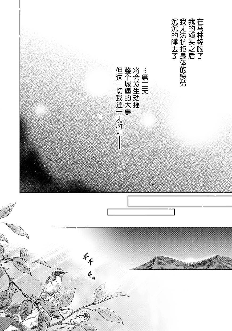 幼女无双 第2话 第22页