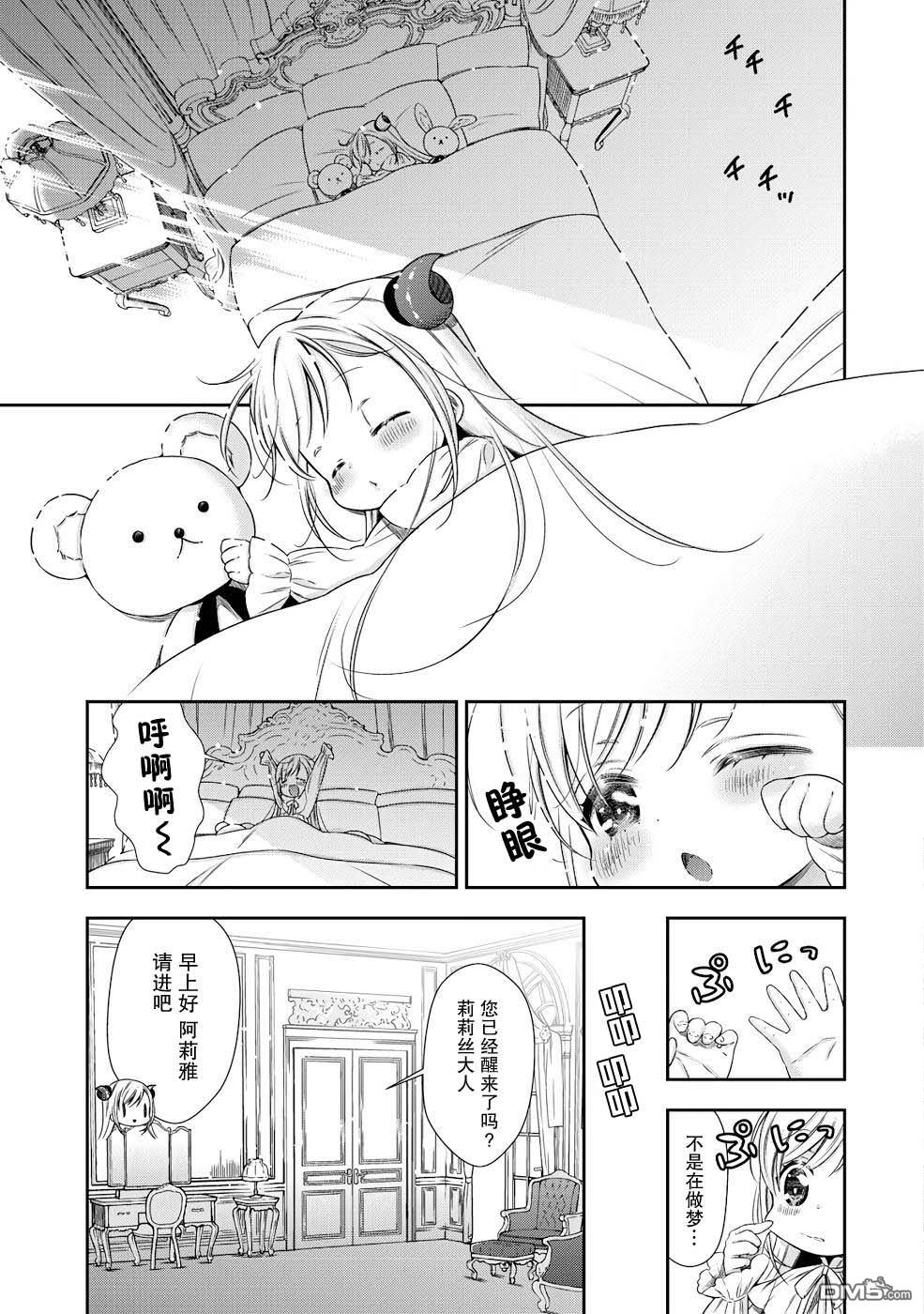 幼女无双 第2话 第23页