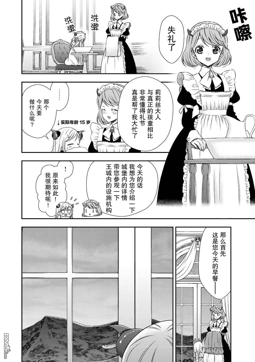 幼女无双 第2话 第24页