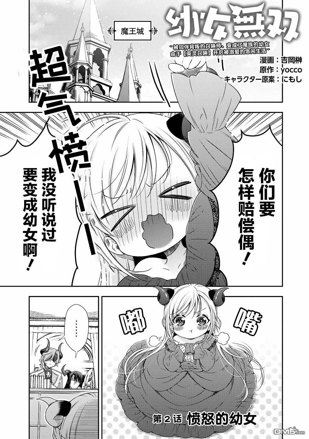幼女无双 第2话 第3页