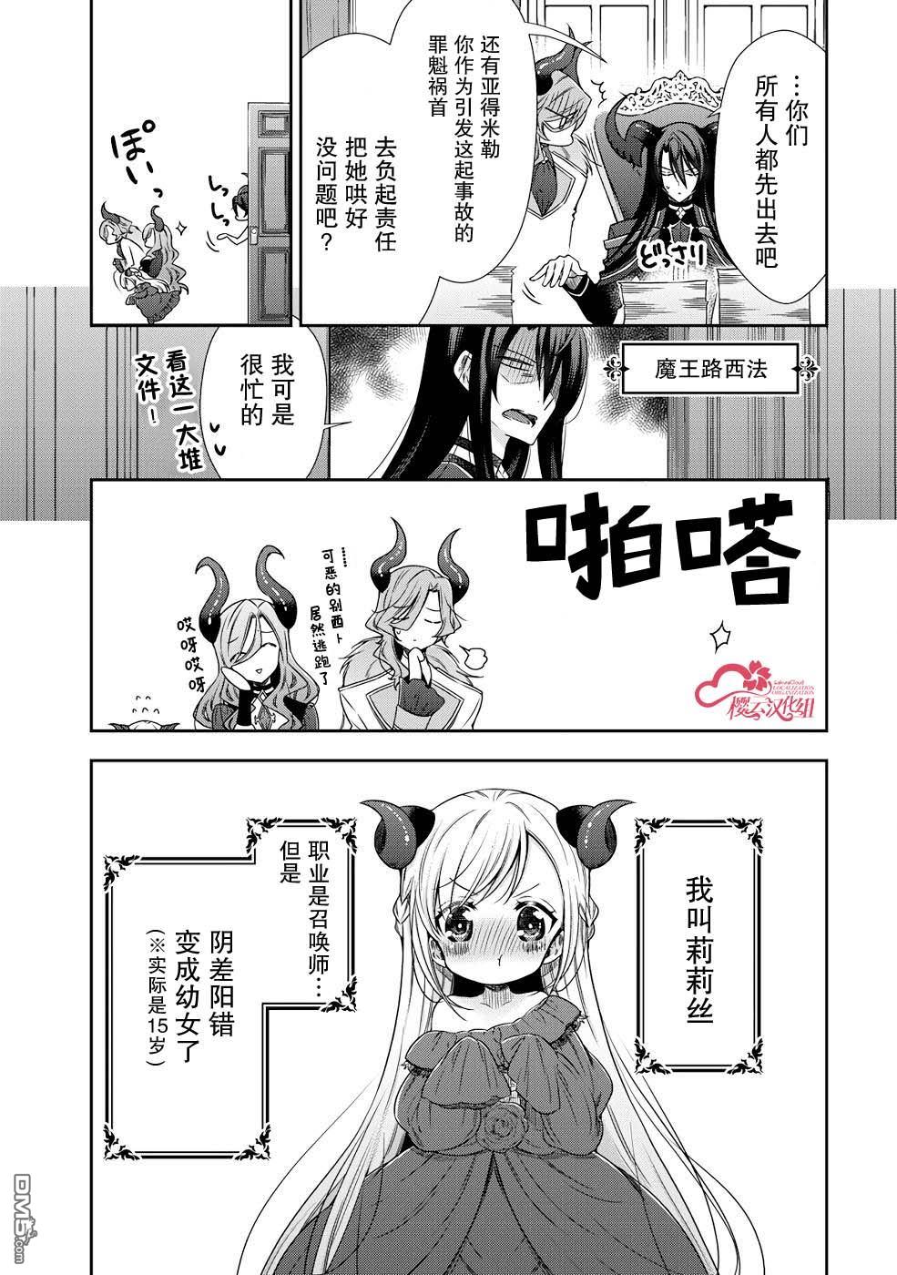 幼女无双 第2话 第4页