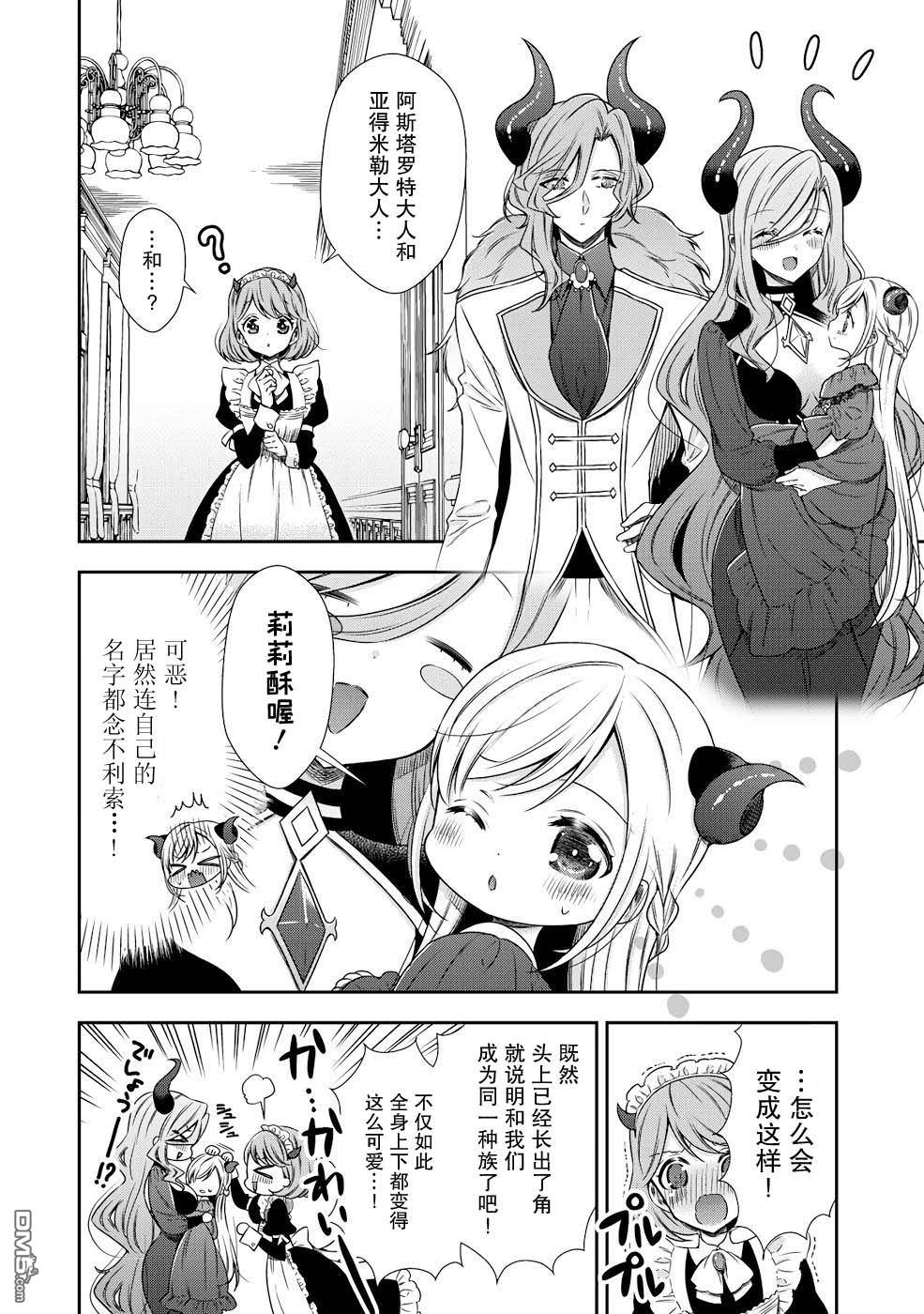 幼女无双 第2话 第6页