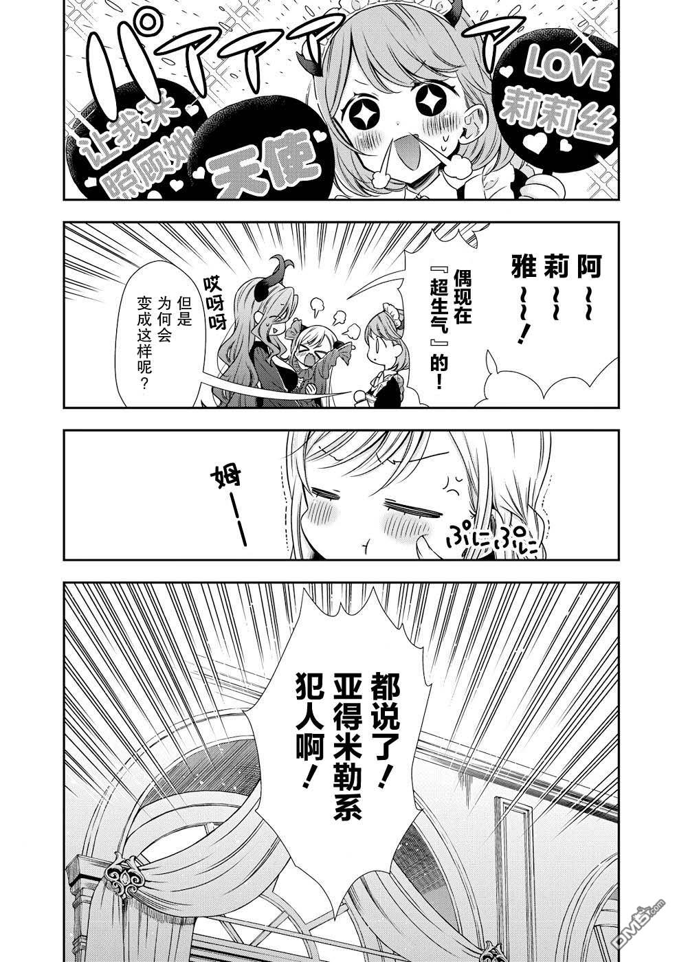 幼女无双 第2话 第7页