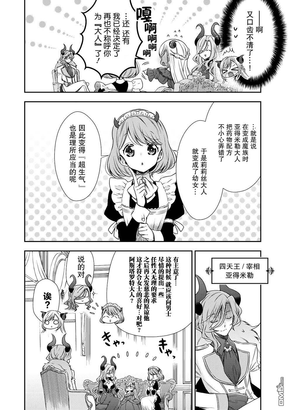 幼女无双 第2话 第8页