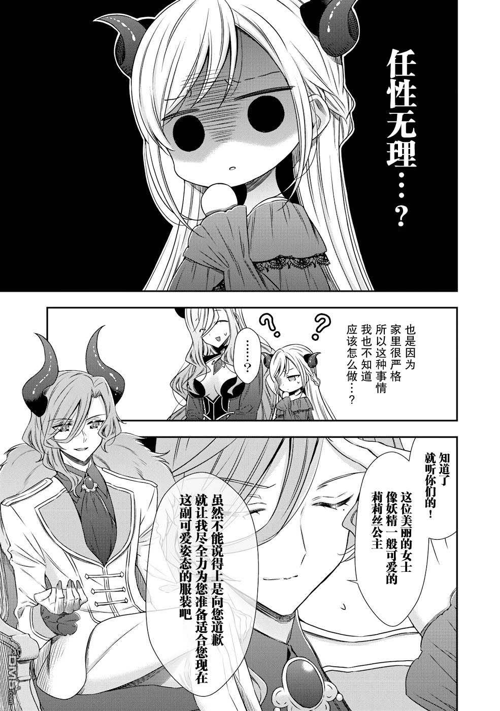 幼女无双 第2话 第9页