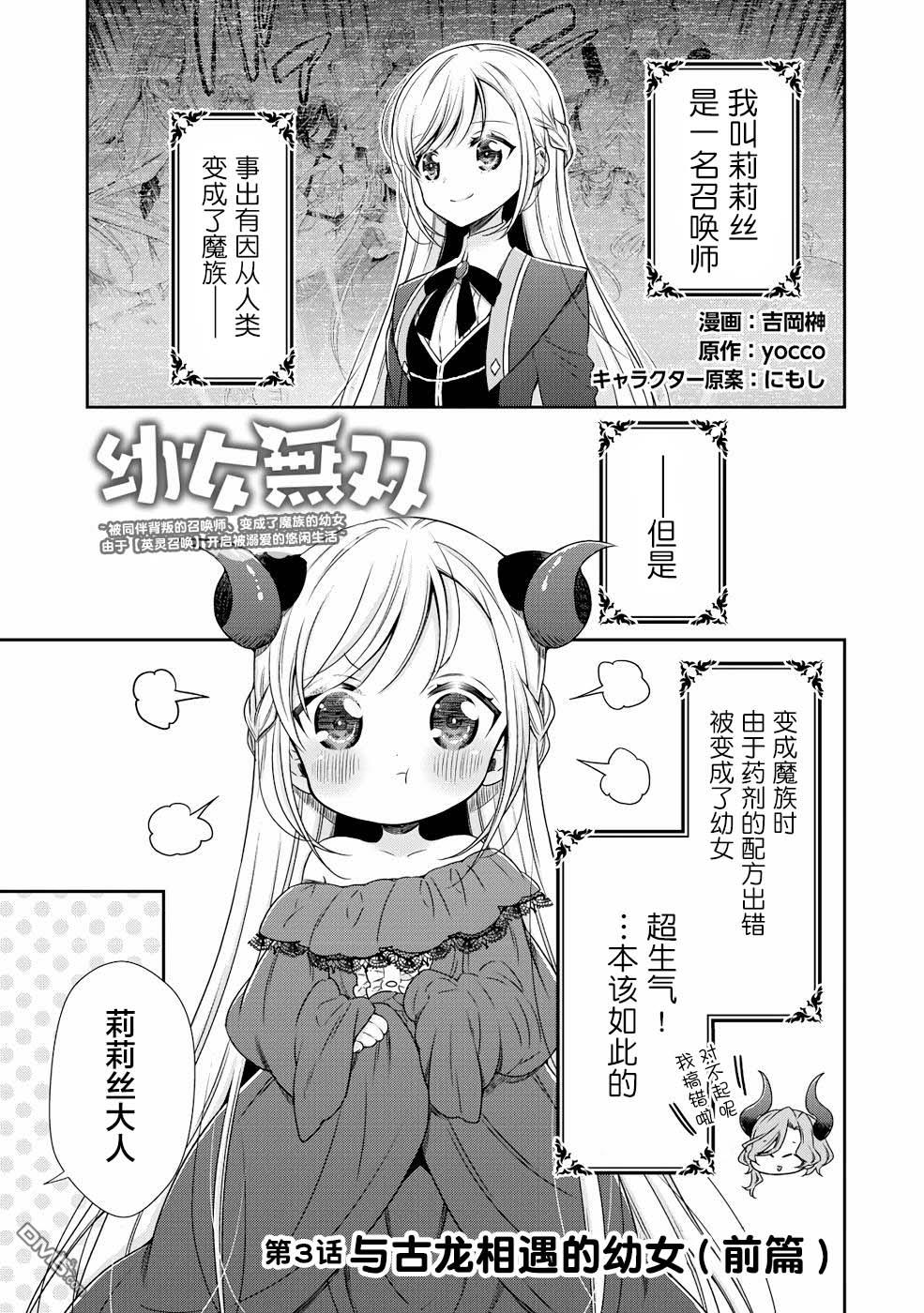 幼女无双 第3话 第1页