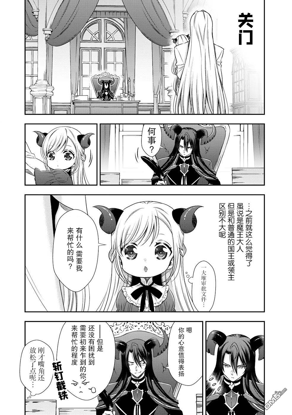 幼女无双 第3话 第10页