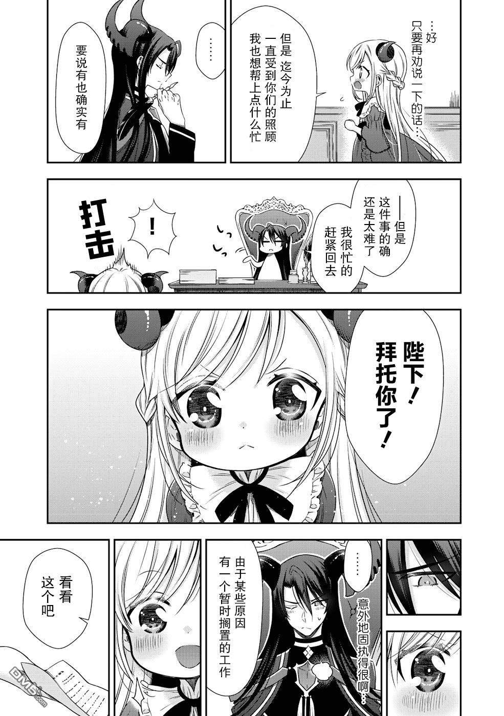 幼女无双 第3话 第11页
