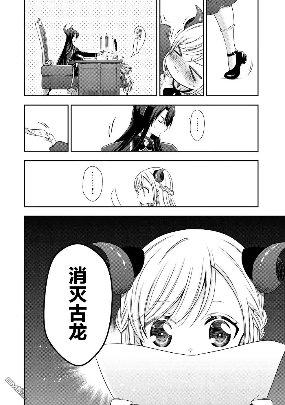 幼女无双 第3话 第12页