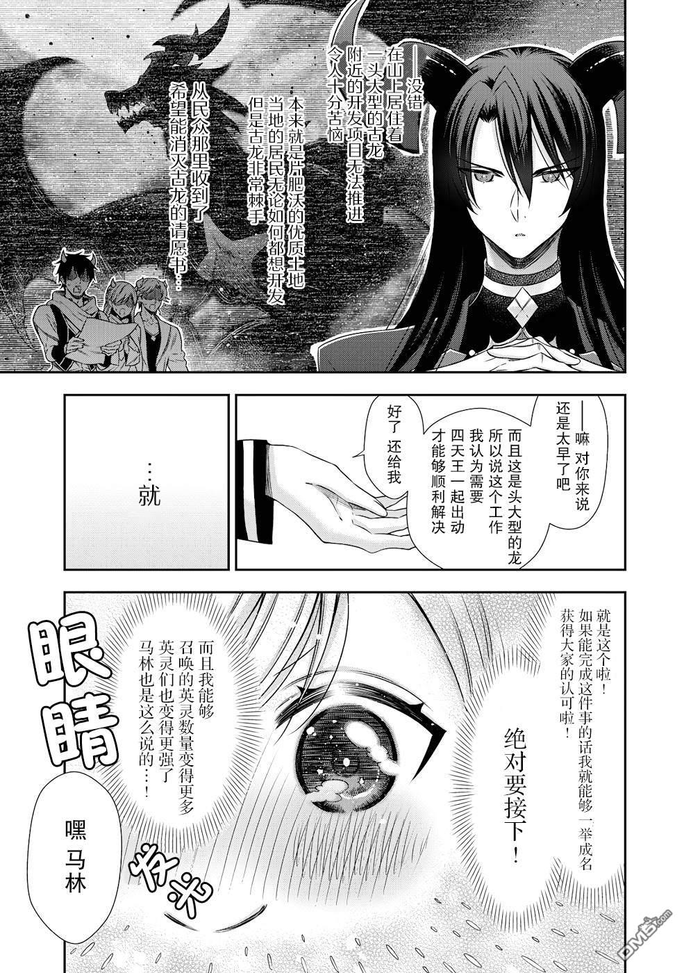 幼女无双 第3话 第13页