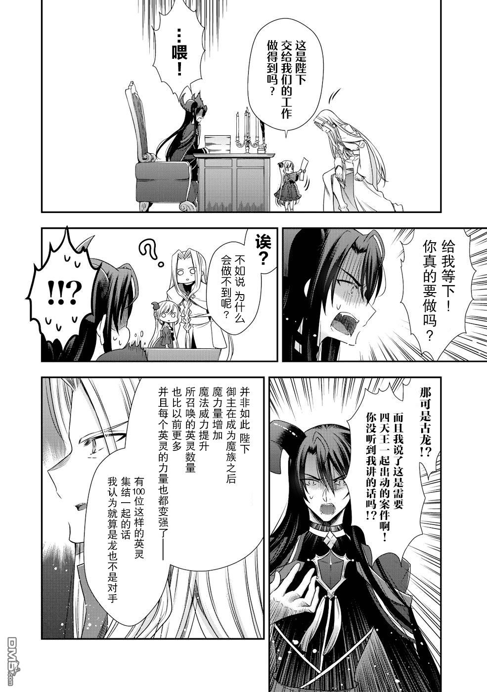 幼女无双 第3话 第14页