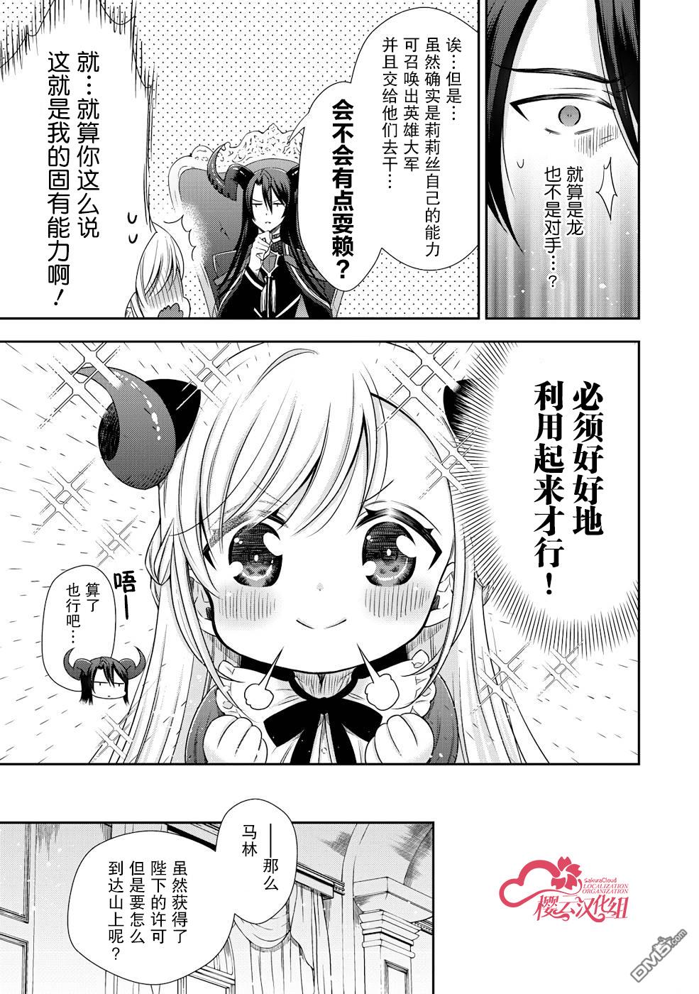 幼女无双 第3话 第15页