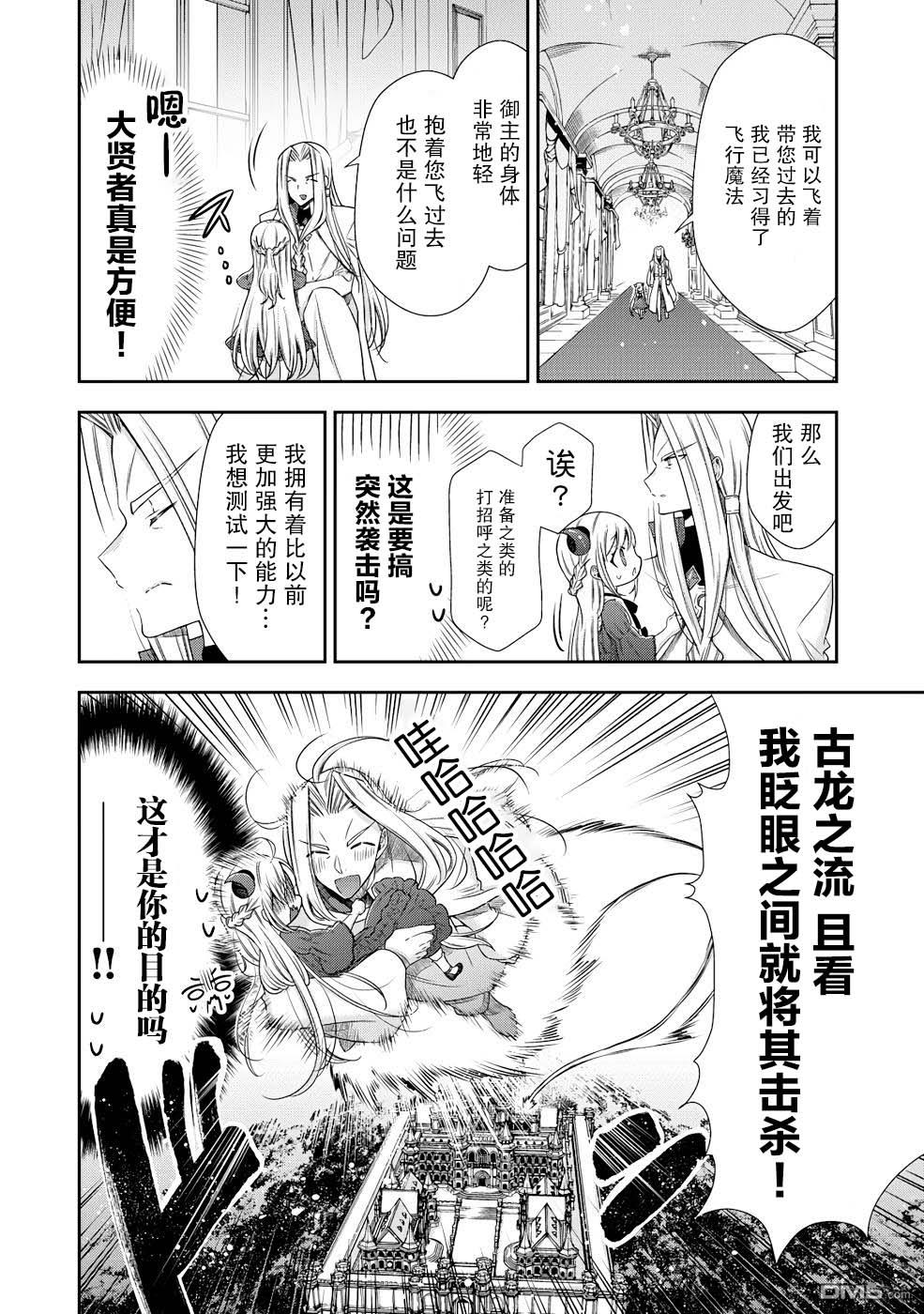 幼女无双 第3话 第16页
