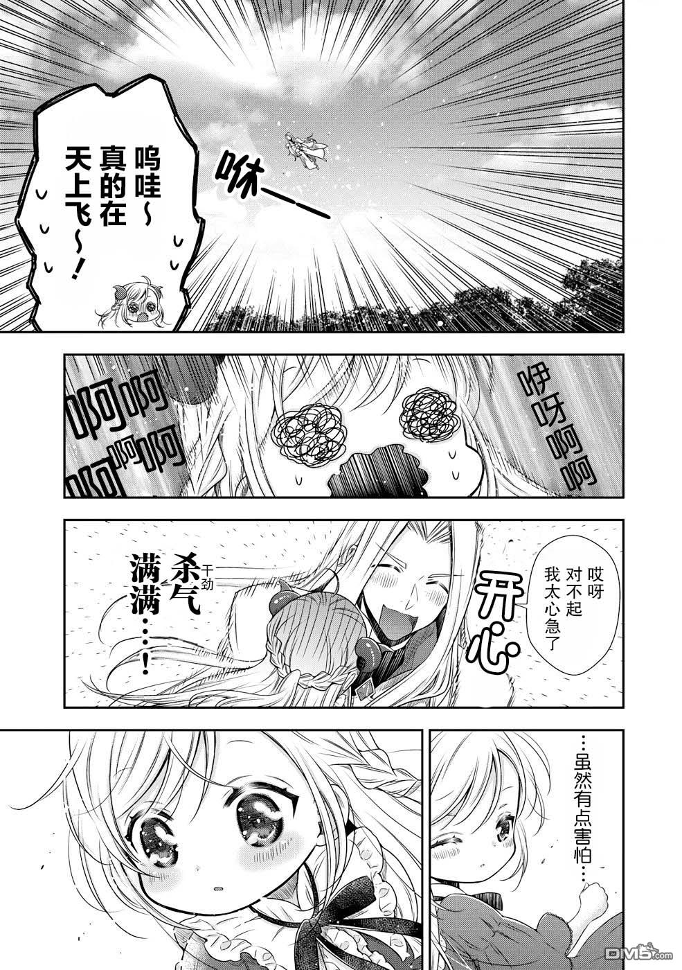 幼女无双 第3话 第17页