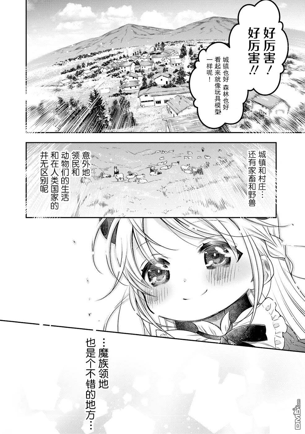 幼女无双 第3话 第20页