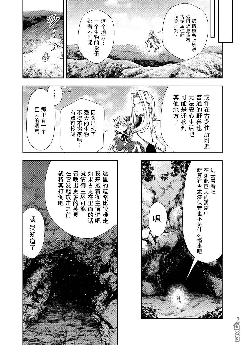 幼女无双 第3话 第21页