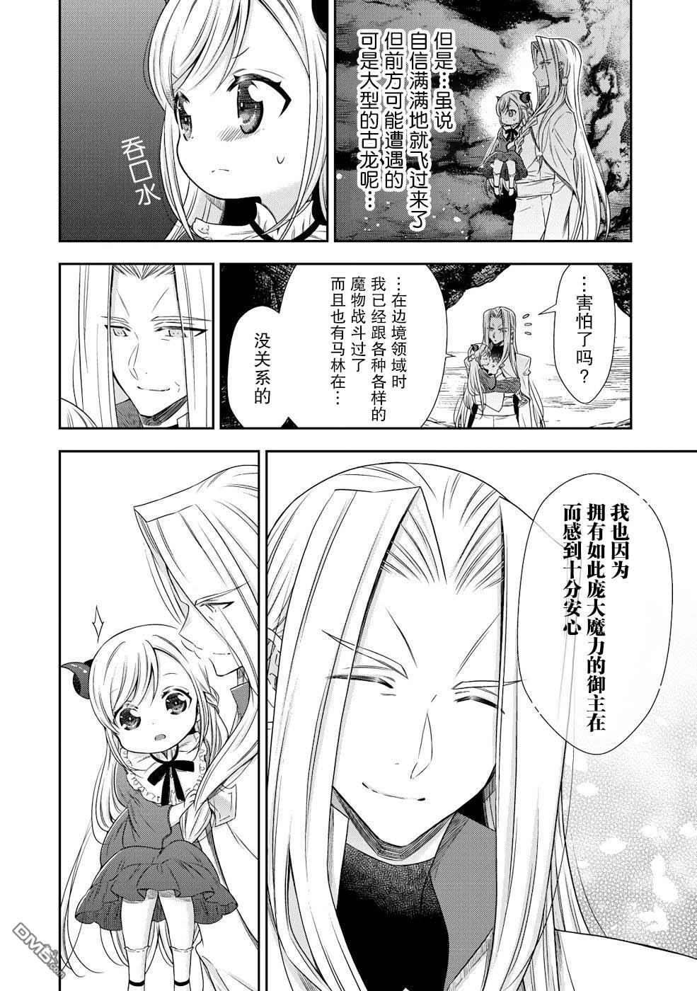 幼女无双 第3话 第22页