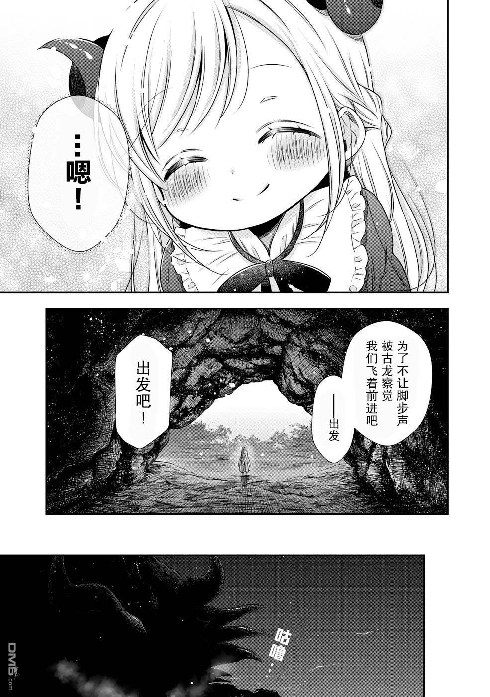 幼女无双 第3话 第23页