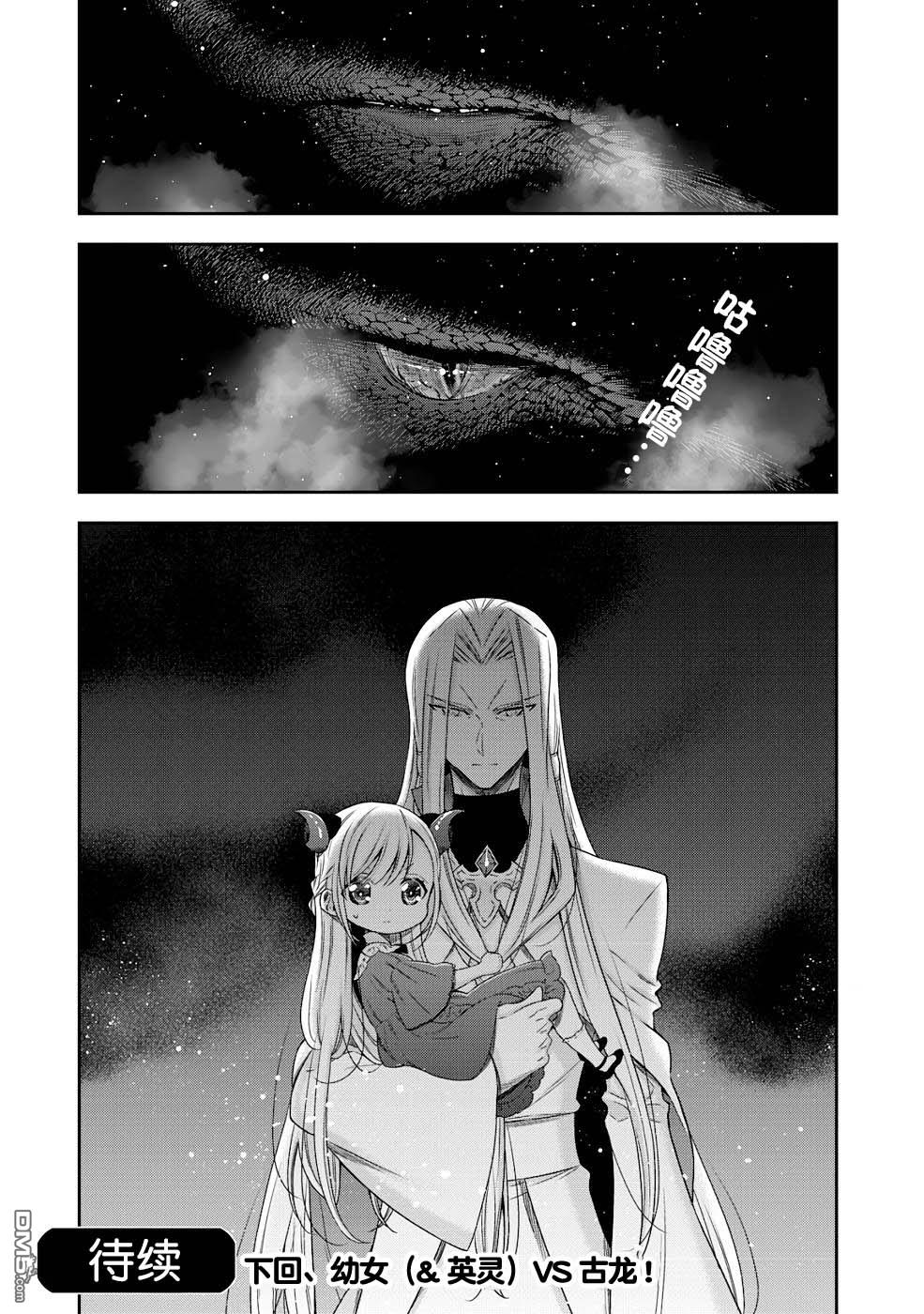 幼女无双 第3话 第24页