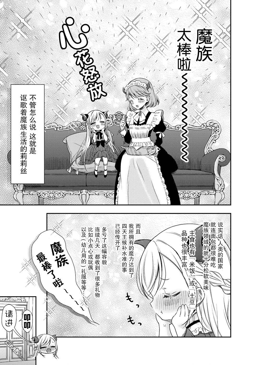 幼女无双 第3话 第3页