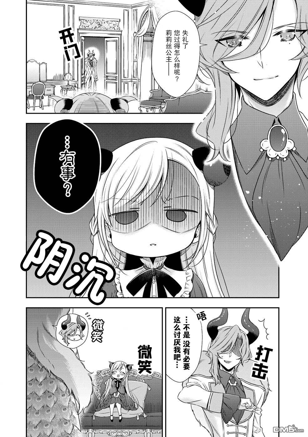 幼女无双 第3话 第4页