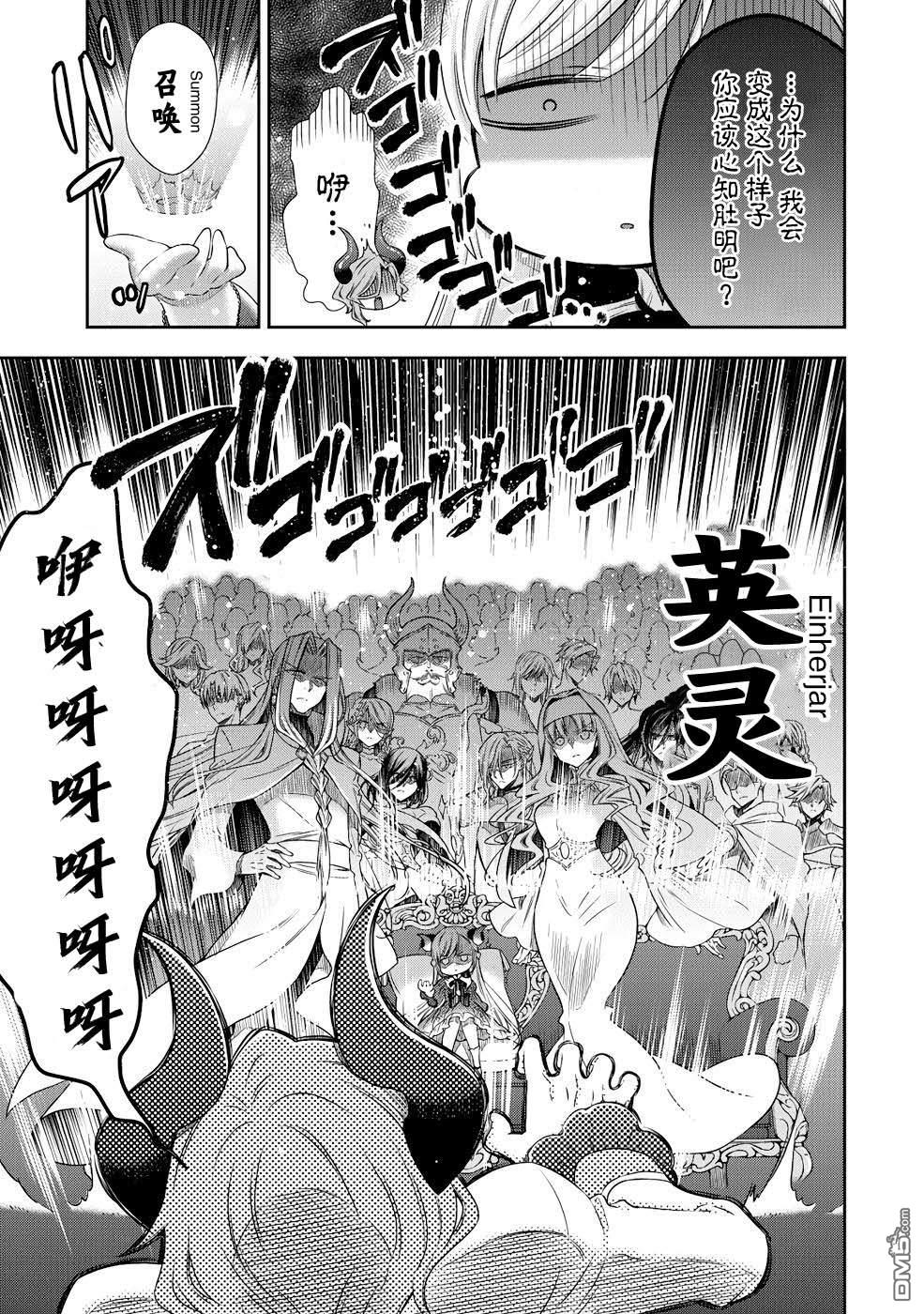 幼女无双 第3话 第5页