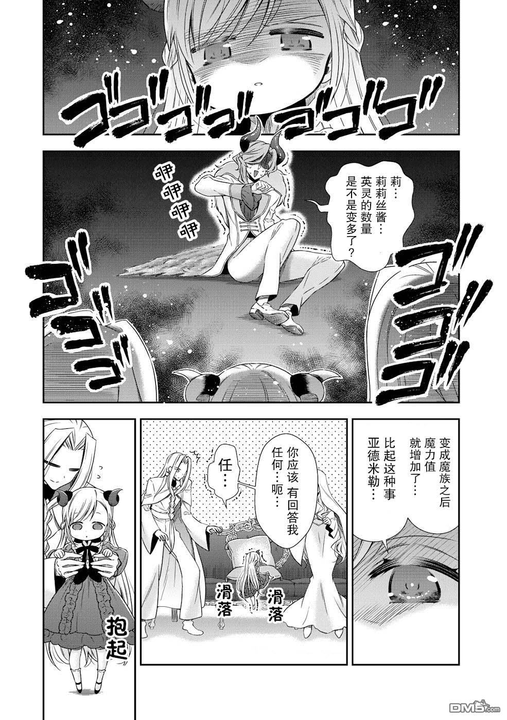 幼女无双 第3话 第6页