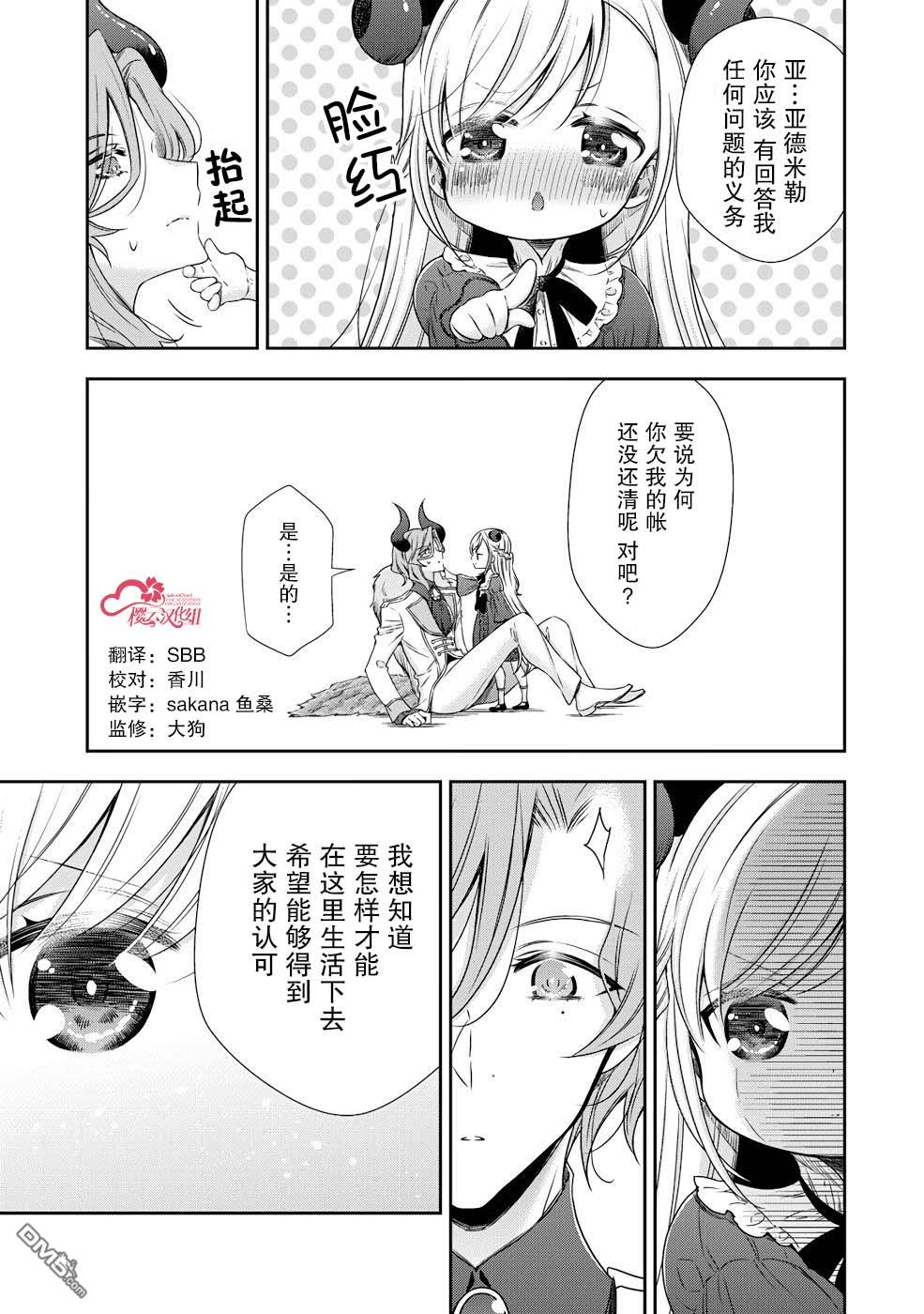 幼女无双 第3话 第7页