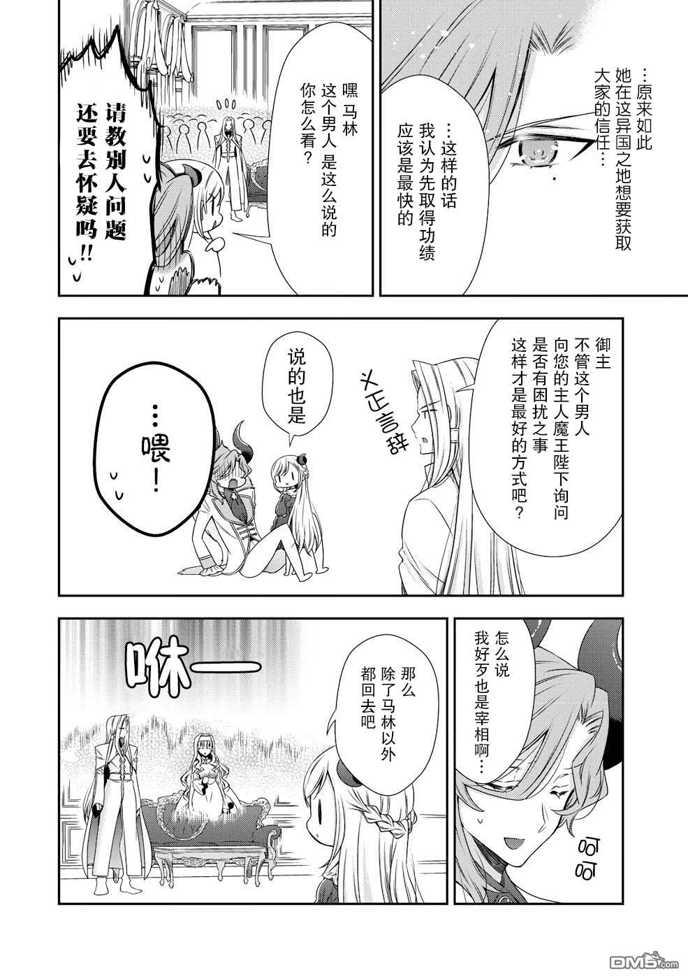 幼女无双 第3话 第8页