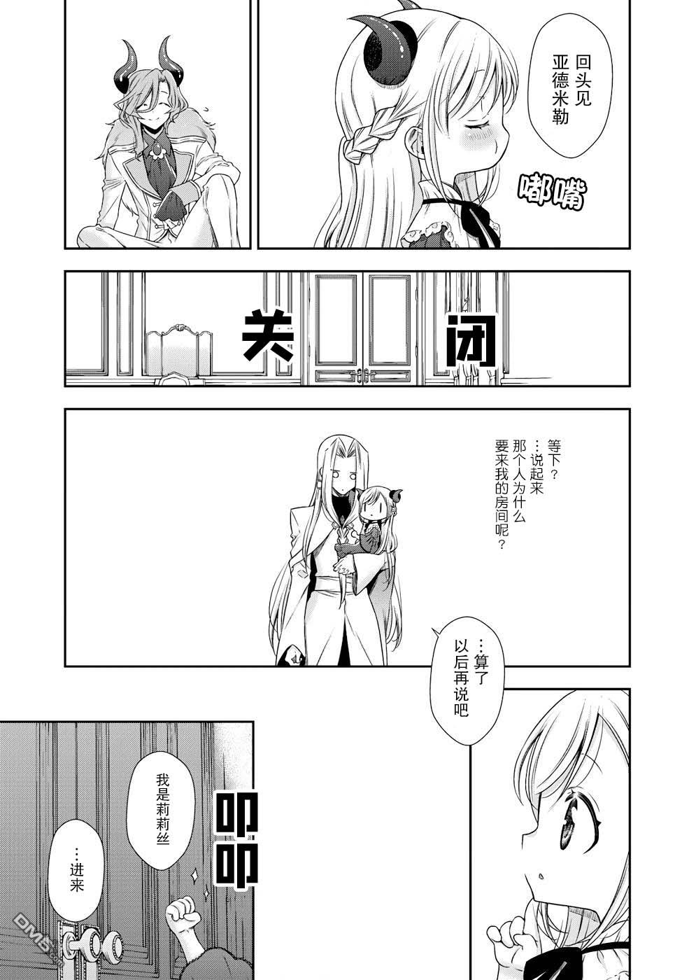 幼女无双 第3话 第9页