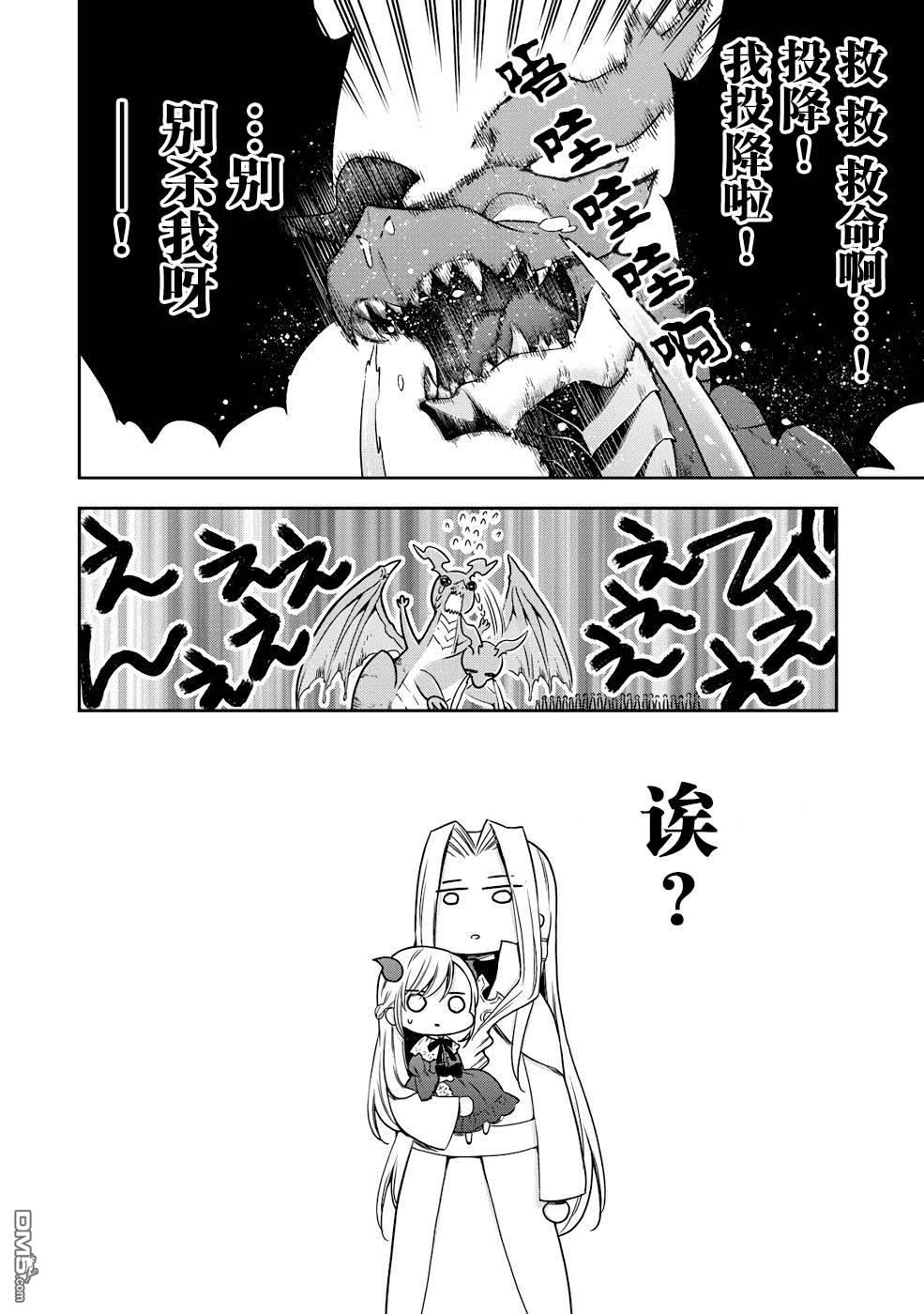 幼女无双 第4话 第10页