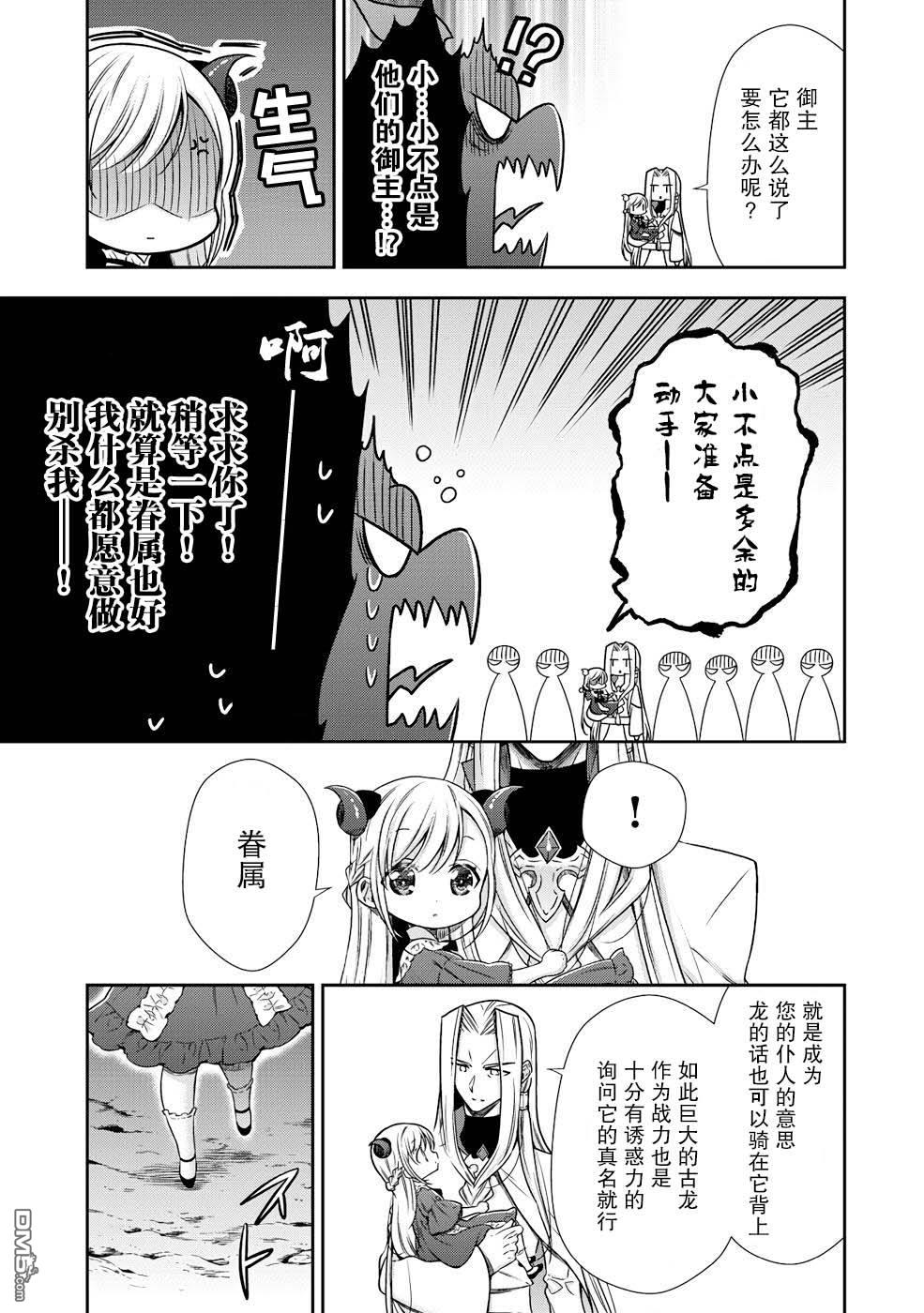幼女无双 第4话 第11页