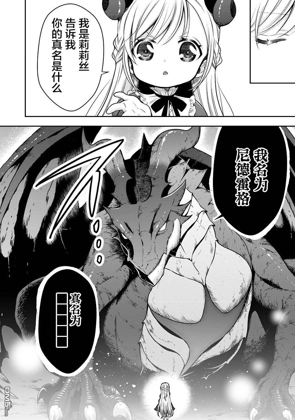 幼女无双 第4话 第12页